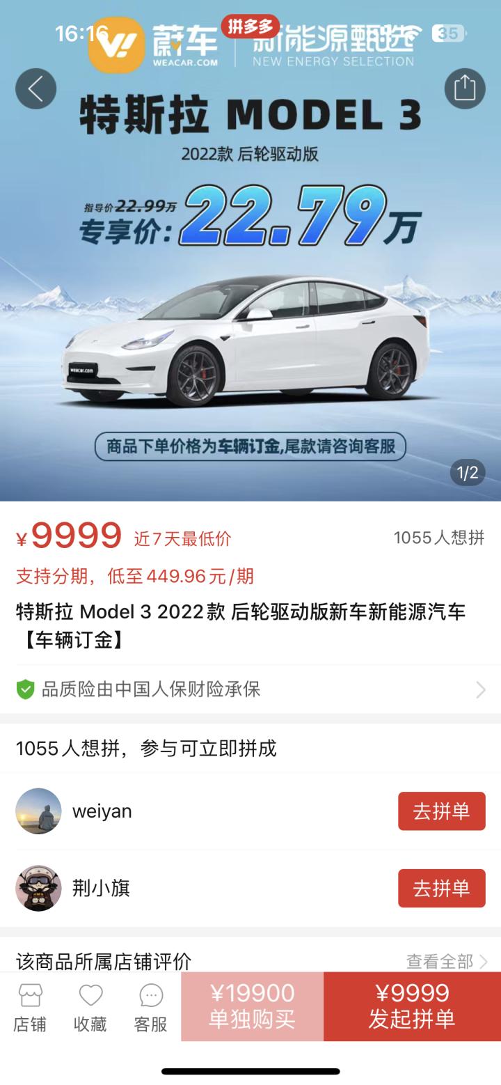 拼多多抽特斯拉model3,拼多多25万model3
