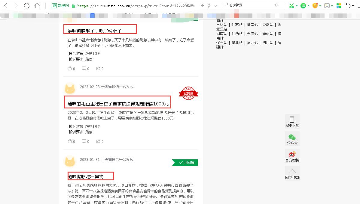 聚焦315｜投诉量第一！绝味食品拟赴港上市背后“隐忧”：去年盈利大降七成、频遭投诉“品控差、吃出异物、不卫生、强买强卖”