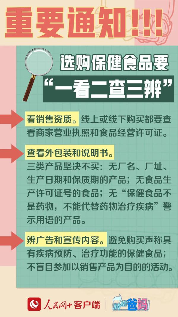 遇到保健品消费陷阱该怎么办,如何让遭遇保健品骗局的亲人出局