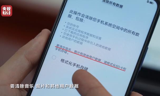 正观快评：恢复出厂设置并非彻底清除数据，智防手机勿忘“格式化”