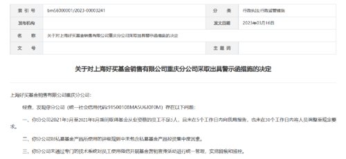 银行基金销售误导处罚,银行违规销售风险基金