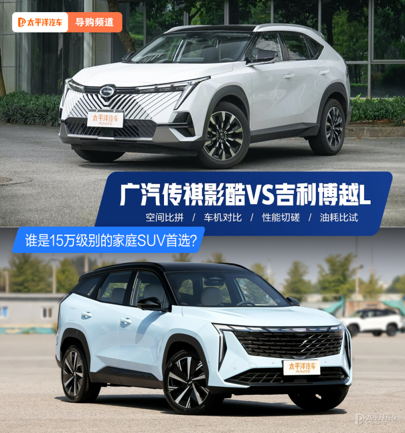 谁是15万级纯电suv首选,博越l与皓影对比