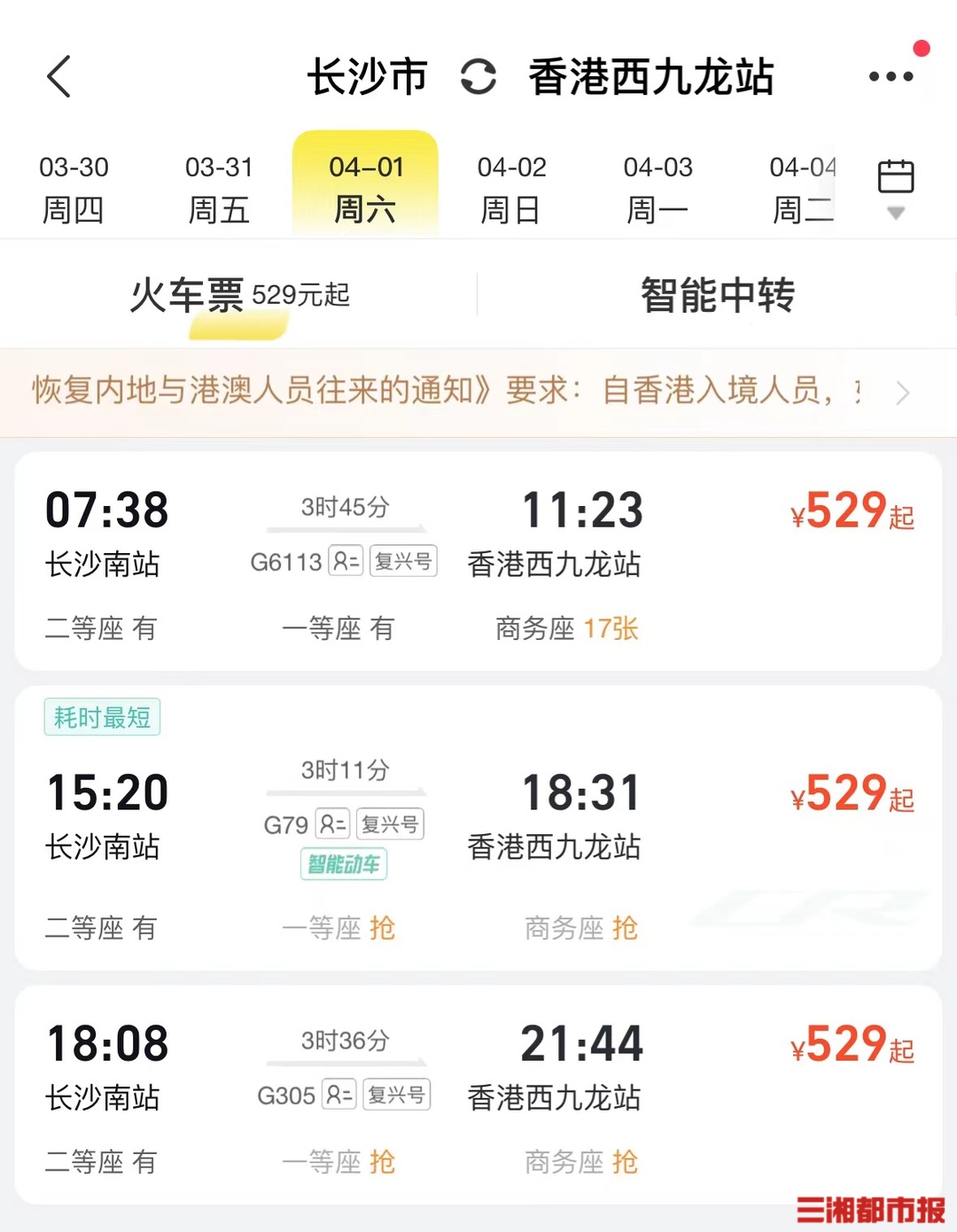 出发吧，周末丨长沙直达香港最快3时11分，请收好这份出行攻略