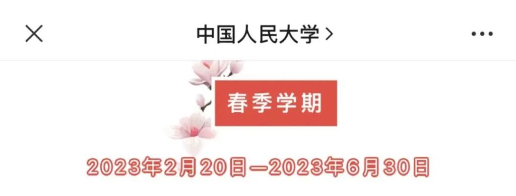 半岛叨叨丨放假7天！青岛这所高校冲上热搜，网友：又是别人家的学校