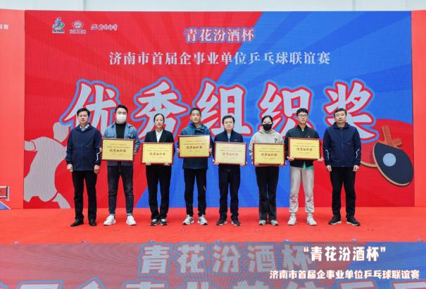 青花汾酒杯乒乓球,第二届青花汾酒杯乒乓球比赛