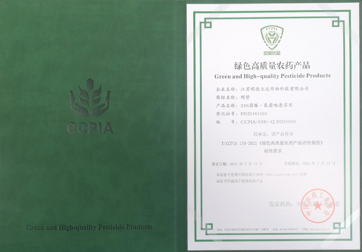 明德立达农药淮安,明德立达明安农药