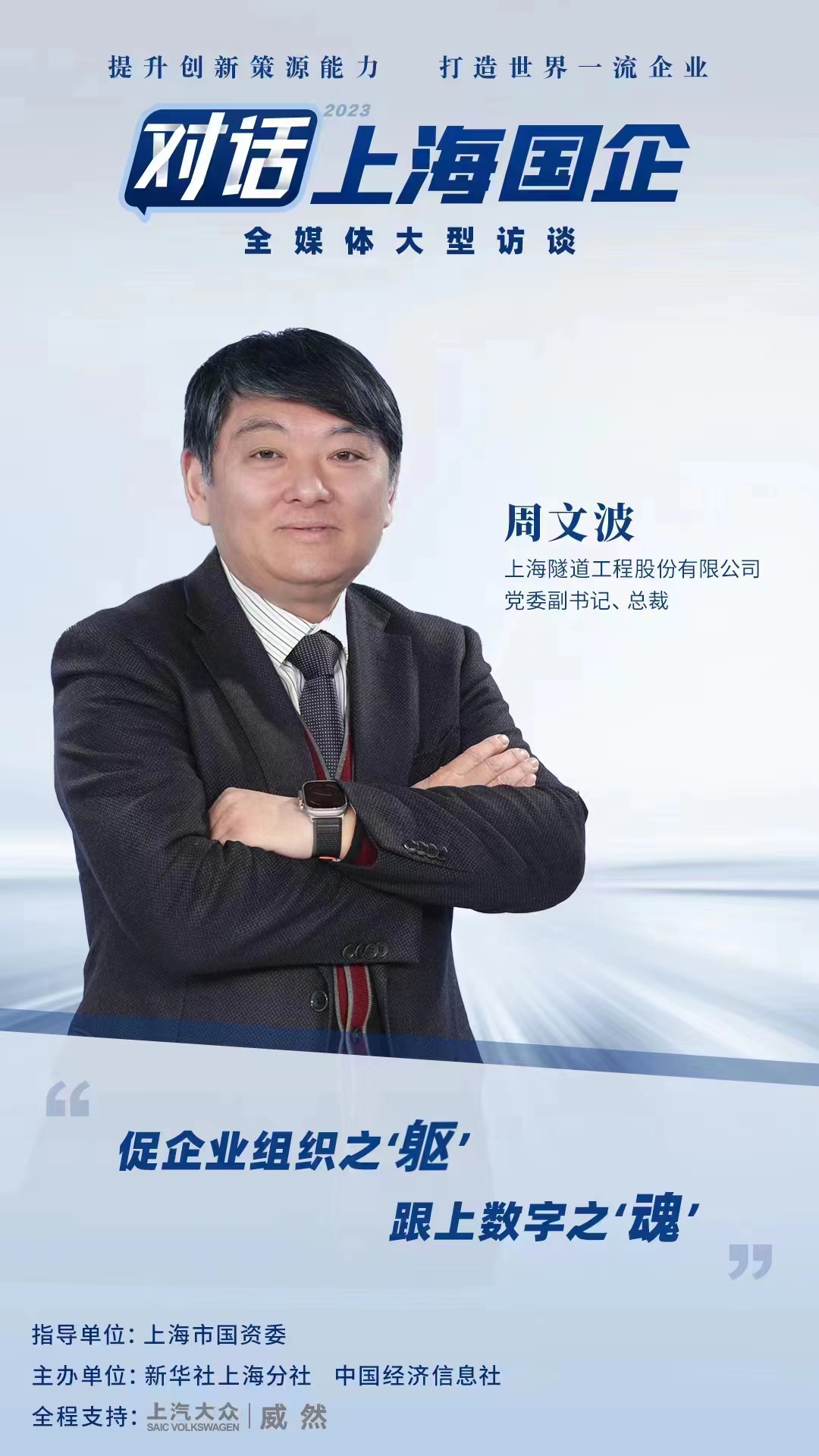 对话上海国企|技术引领、数字赋能隧道股份锚定高质量发展新航程