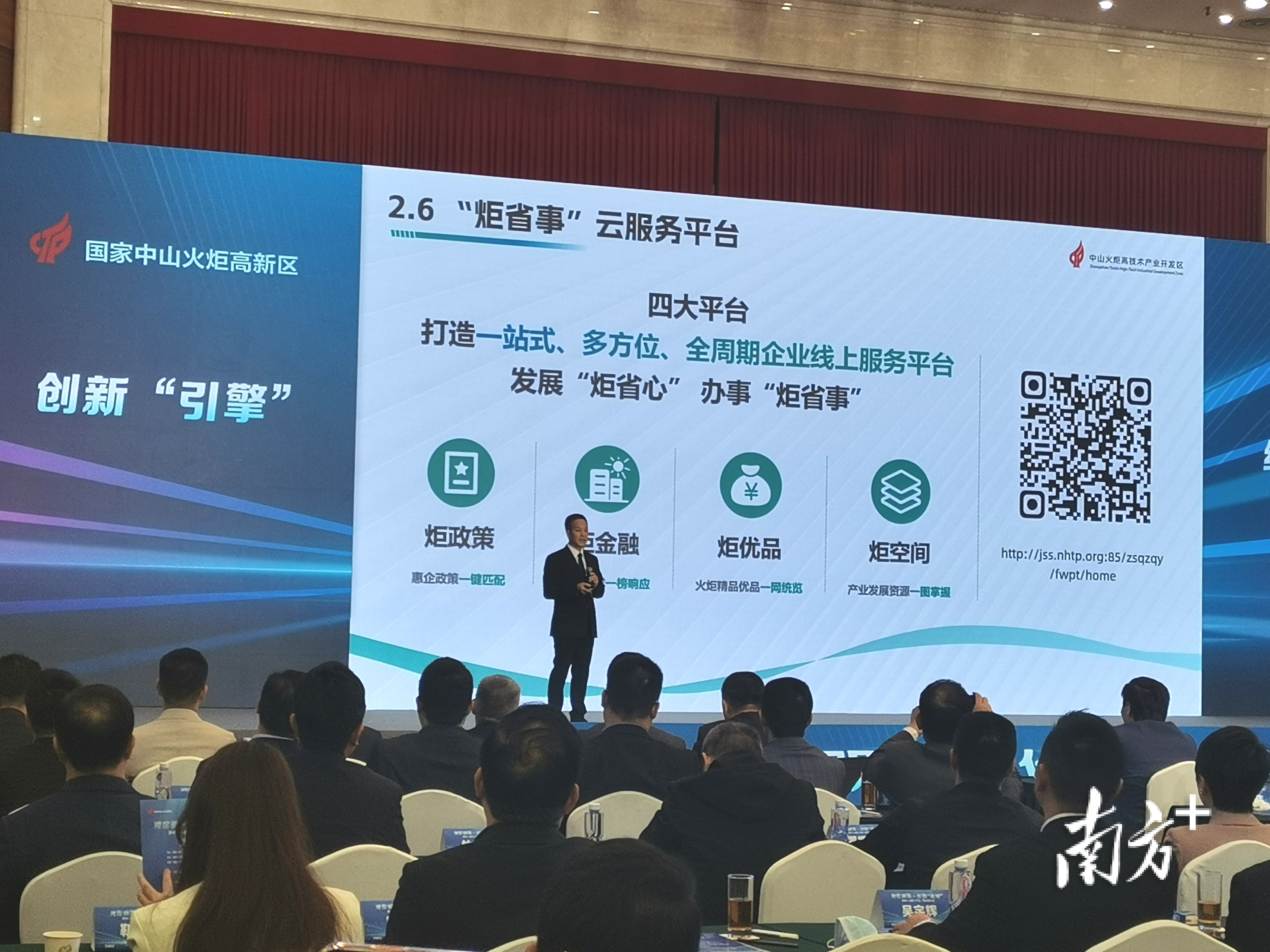 “炬省事”上线!中山火炬区“营商”更“赢”商