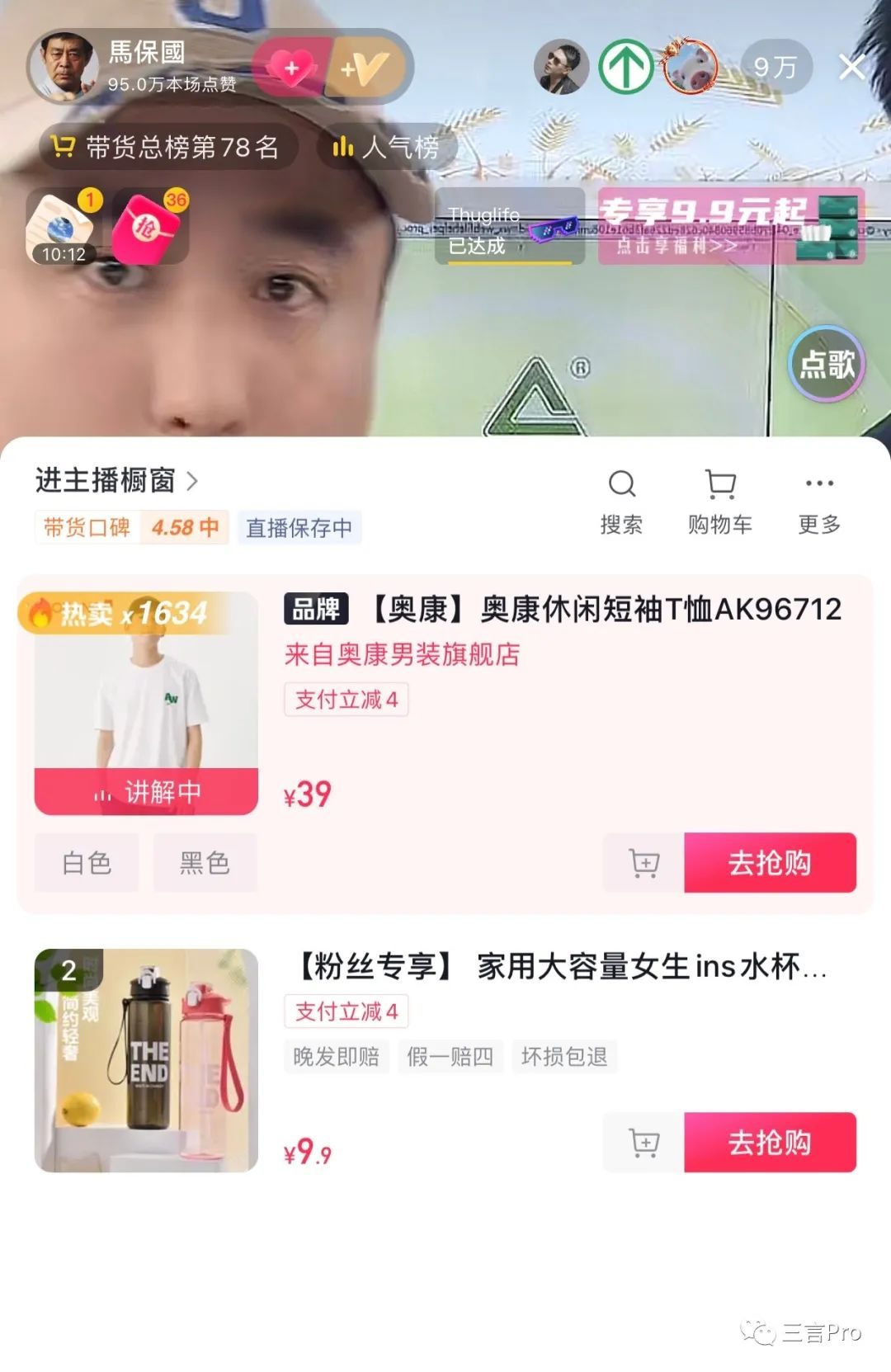 马保国直播带货首秀再现绝技,马保国带货直播名场面