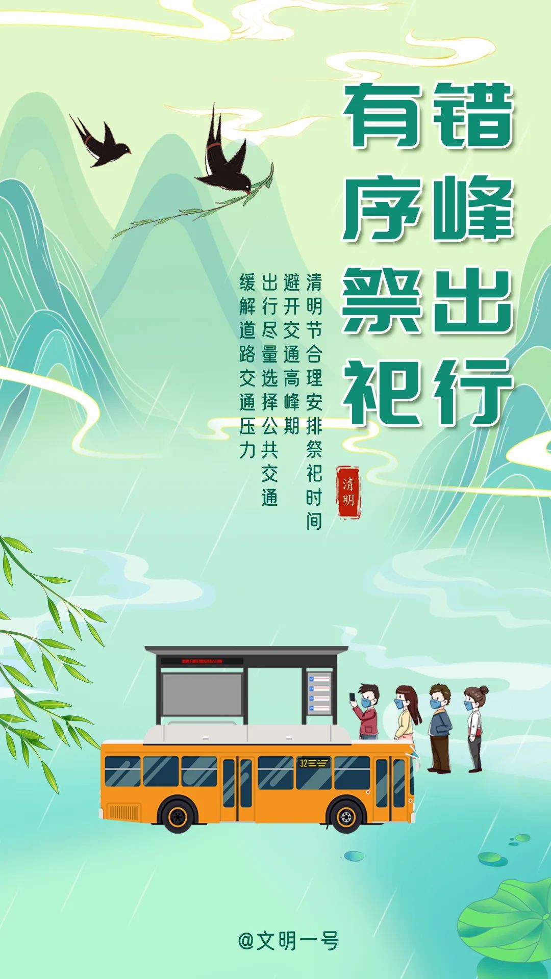 清明扫墓文明祭祀寄语短句,文明祭祀绿色清明宣传视频