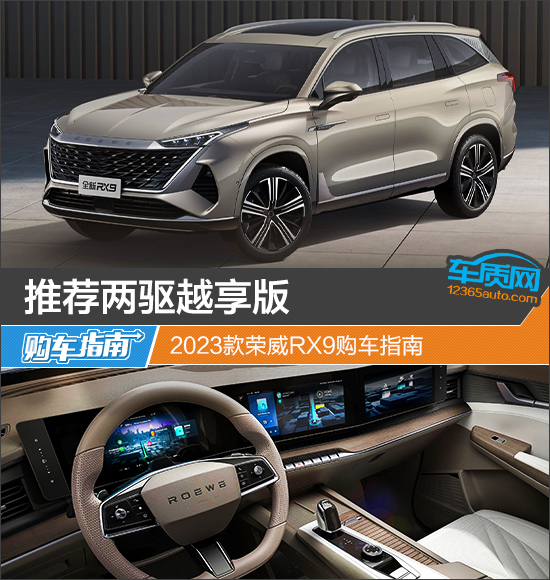 荣威rx9两驱越享版,荣威suv新款rx9