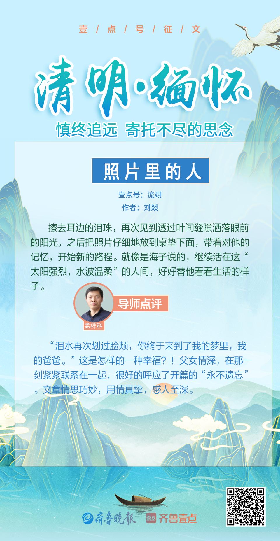 壹点号荐读海报|“清明·缅怀”优秀作品荐读：我的思念为你流淌