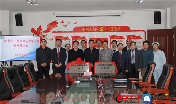 国家级名中医传承工作室揭牌仪式,阳信县中医医院