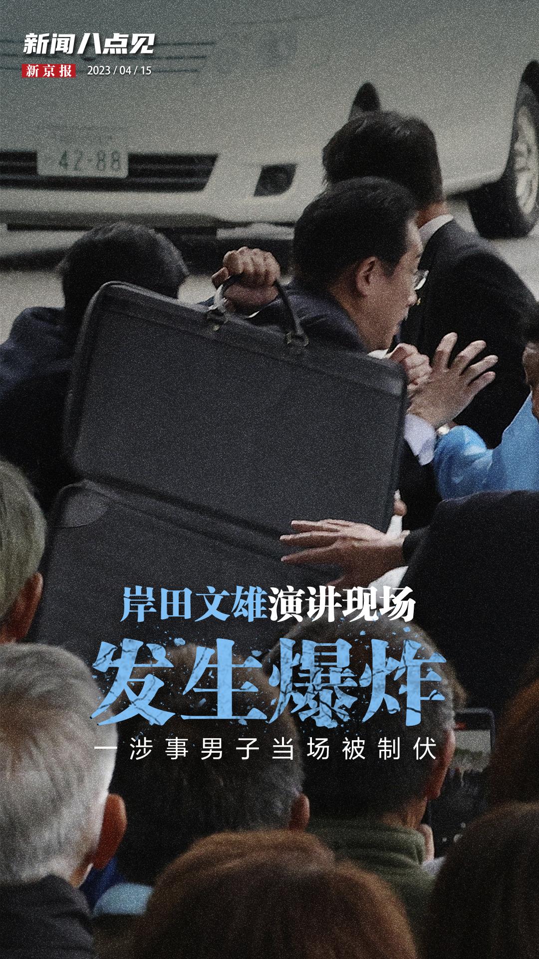 日本岸田文雄爆炸视频,岸田文雄在爆炸案后首次发声