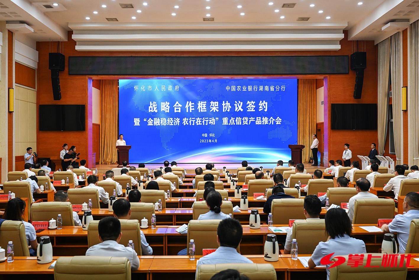 为高质量发展提供有力金融支持市政府与农行湖南省分行签署战略合作框架协议黎春秋陶伟梁出席