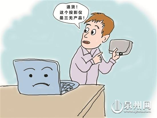 生气！网购品牌智能投影仪 收到的却是三无产品