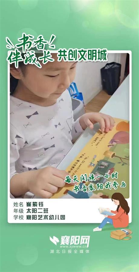 【书香伴成长共创文明城】襄阳市艺术幼儿园，实现全覆盖！