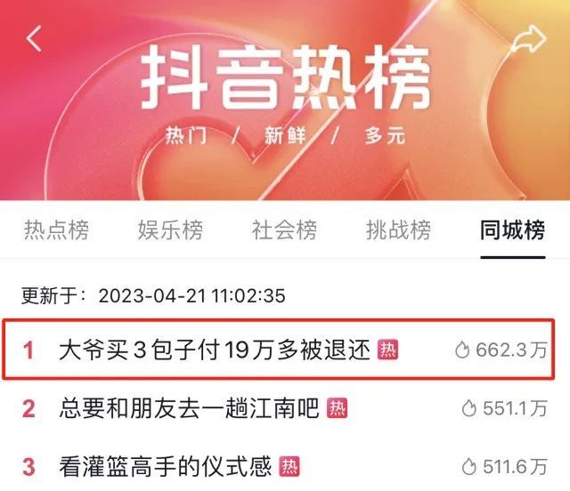 3个包子支付19万网友：这下都知道大爷的密码了