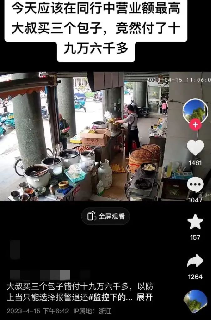 3个包子支付19万，网友：这下全网都知道大爷的密码了……