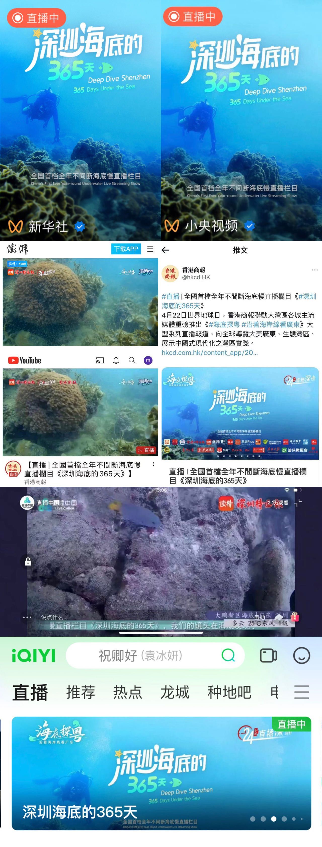 首日1200万人次围观！深圳海底直播引全球关注，中科院专家这样说