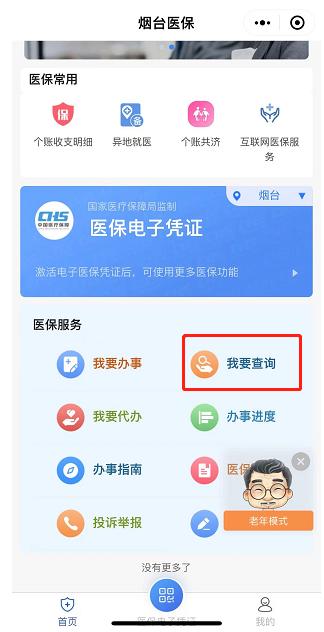 医保报销流程手机要怎么查询,医保缴费明细手机怎么看