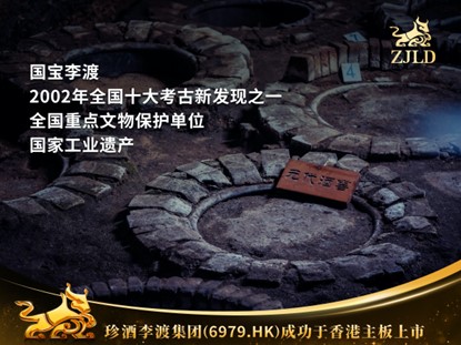 湘窖珍酒李渡上市纪念酒,珍酒李渡预计2023年营收超70亿