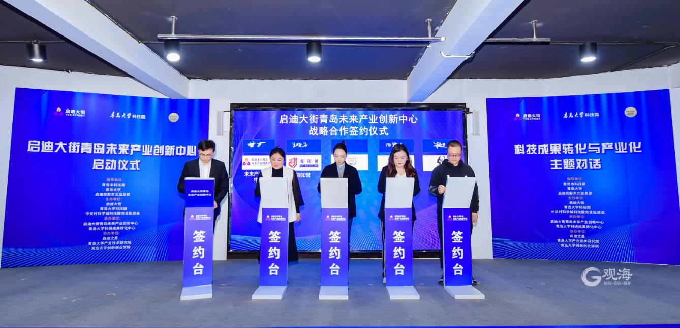 推动企业高新技术成果转化,山东科技大学青岛创新基地奠基