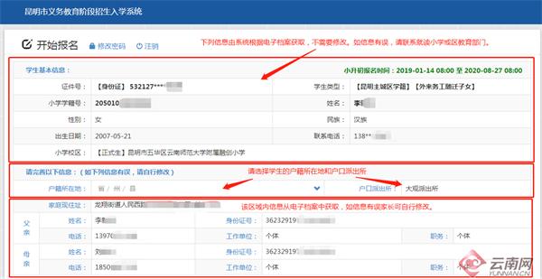 昆明市主城区小升初报名工作,昆明三个区发布小升初报名
