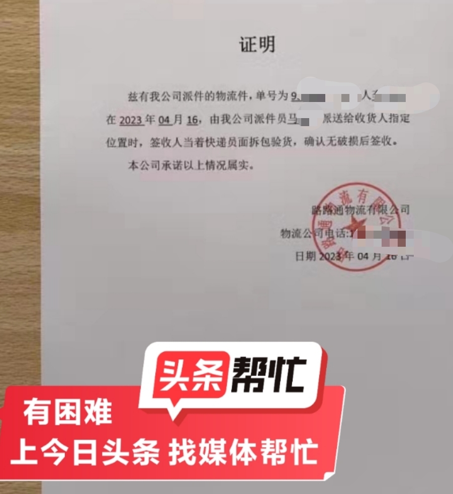 晨意帮忙丨快递员同一天在两省跑了400公里送货？这家淘宝店虚假发货再遭投诉