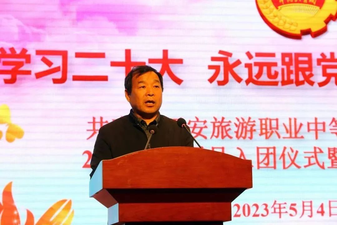 许昌八中2023新团员入团仪式,西安旅游职业中等专业学校团委