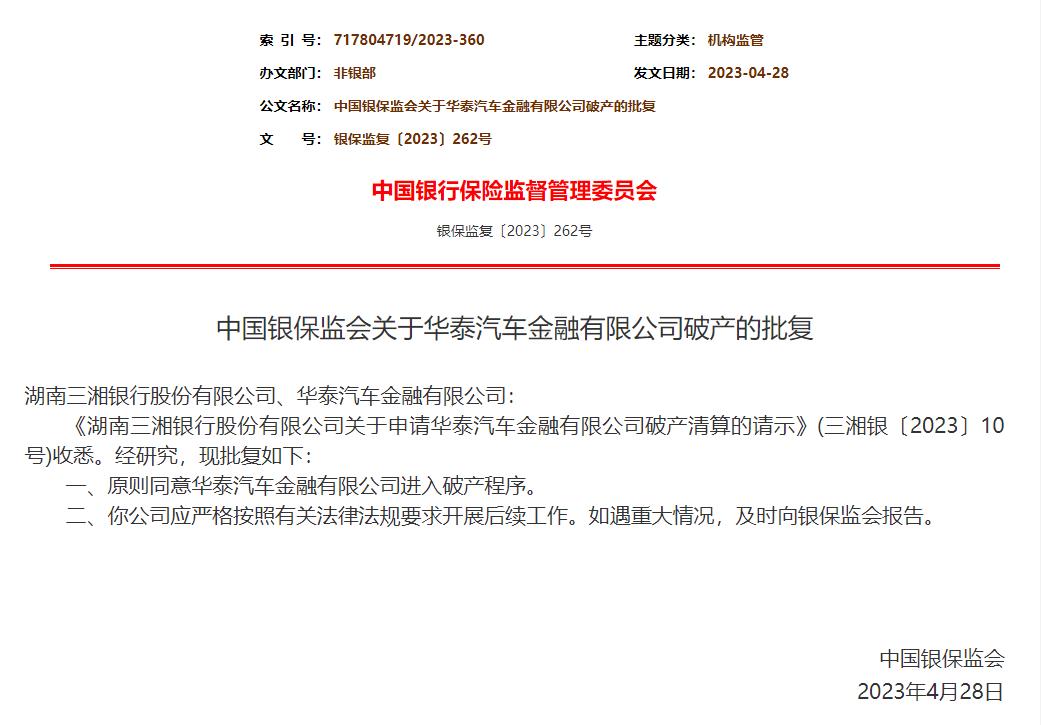 银保监会回复同意进入破产程序,银保监同意包商银行进入破产程序