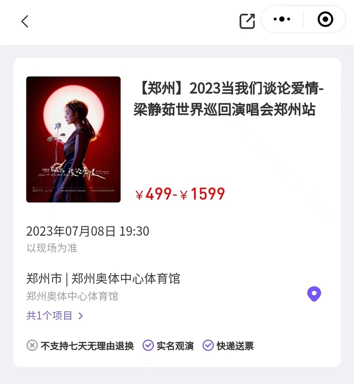 演唱会门票还未发货可以退吗,演唱会门票付款后被退回了怎么办