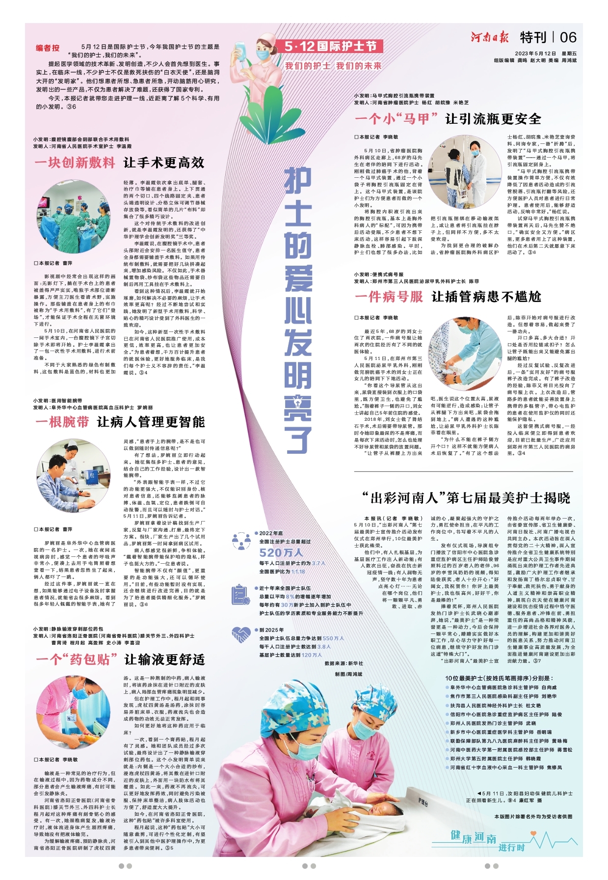 护士暖心发明,护士的新发明