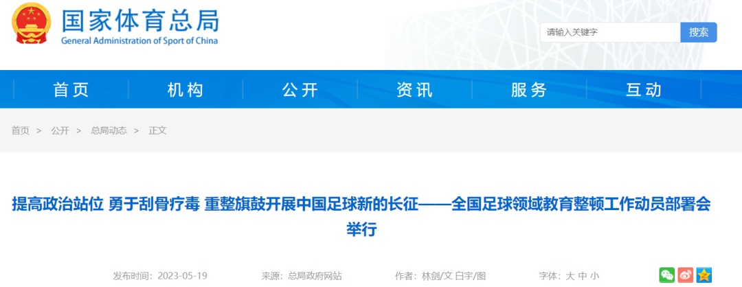 全国足球领域教育整顿心得体会,足球领域教育整顿工作情况汇报