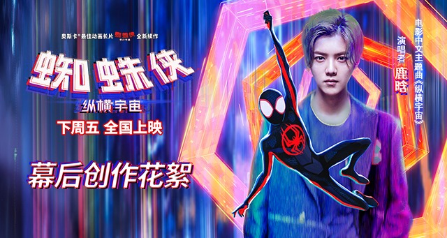 鹿晗唱蜘蛛侠主题曲,鹿晗蜘蛛侠主题曲mv英文版