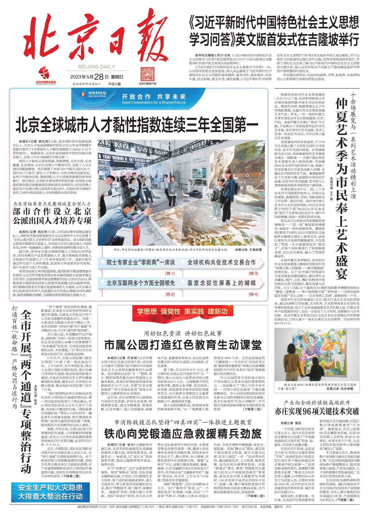 京津冀发生的大事,今日的京津冀新闻