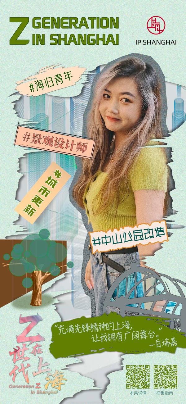 这个27岁新上海小囡，帮中山公园打开了围墙