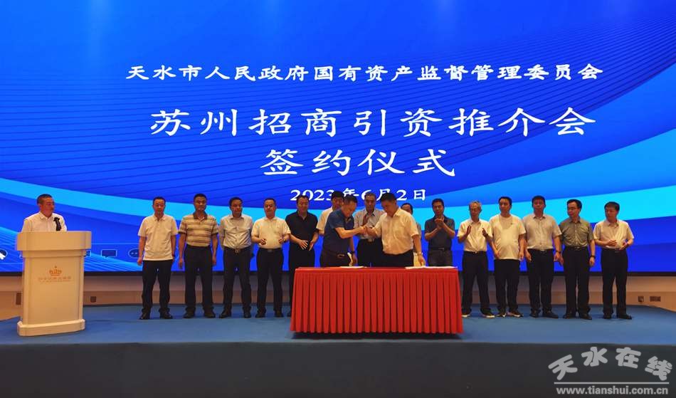 天水市2020年招商引资项目,天水市招商引资工作大会