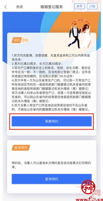 济南婚姻登记不预约可以领证吗,济南婚姻登记全市通办吗