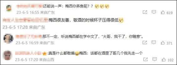 花30万可让梅西敬酒？北京警方回应