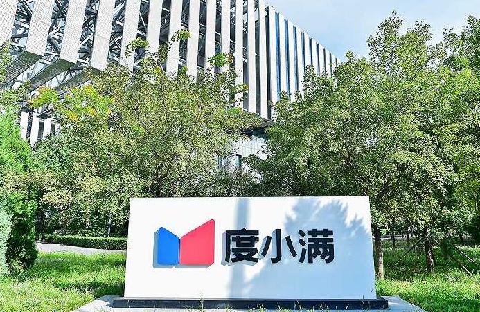 度小满探索创新科技落地金融场景的可行性路径，助力小微稳健发展