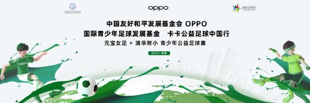 oppo联名足球,oppo携手西班牙甲级联赛