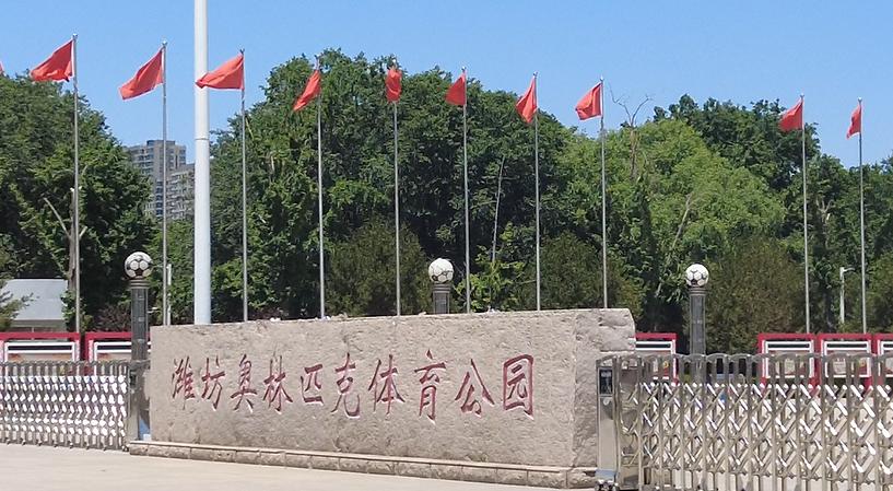 体育场馆政府扶持政策,潍坊奥体公园最新通知