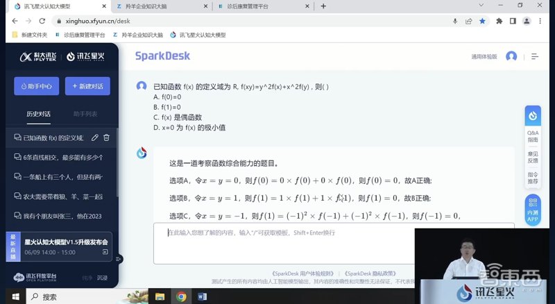 讯飞星火大模型3.5发布会,讯飞星火大模型什么时候发布的