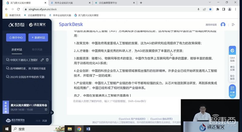 讯飞星火大模型3.5发布会,讯飞星火大模型什么时候发布的