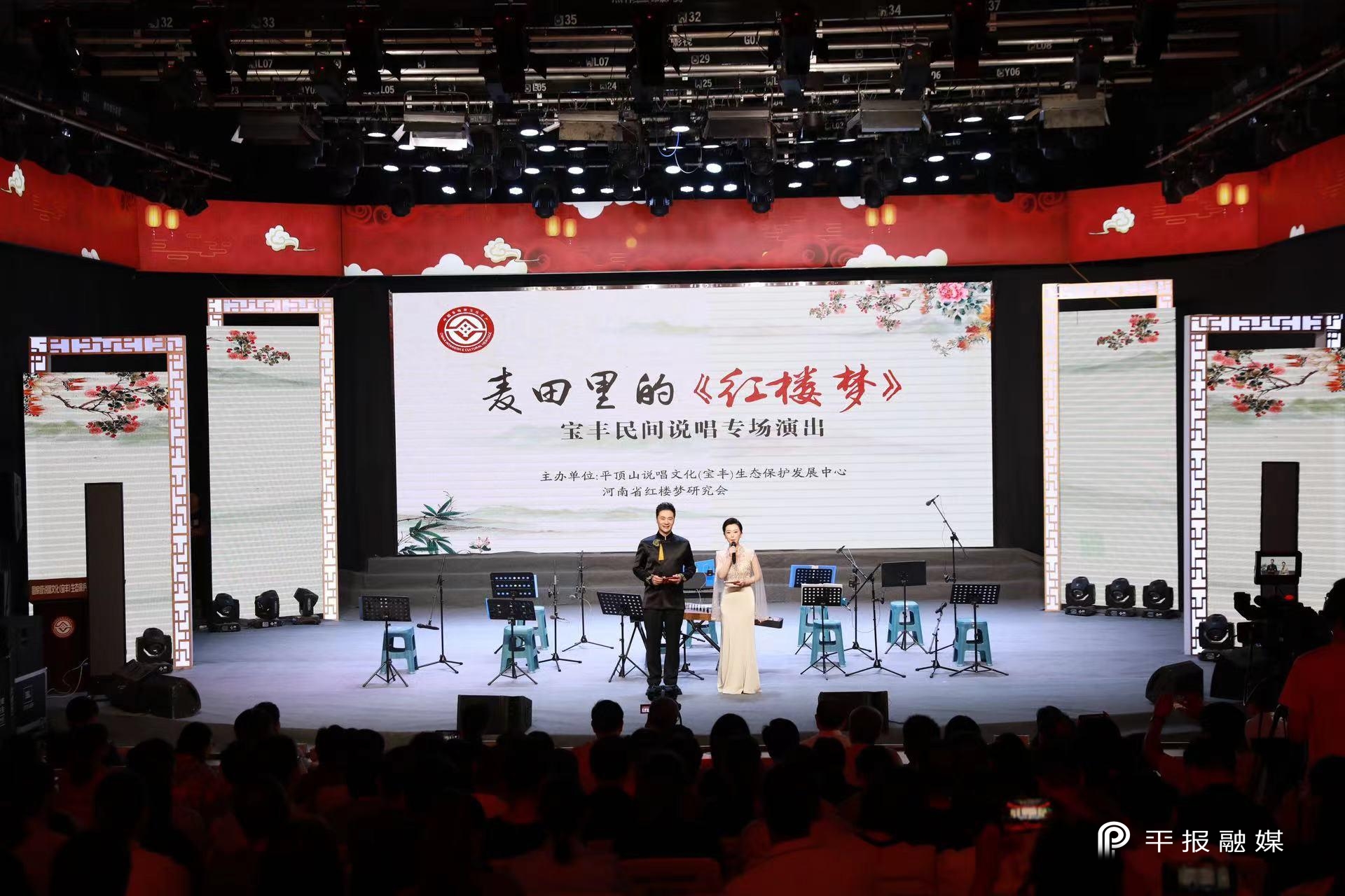 ​“在宝丰遇见《红楼梦》——《红楼梦》说唱文化实践保护计划”正式启动