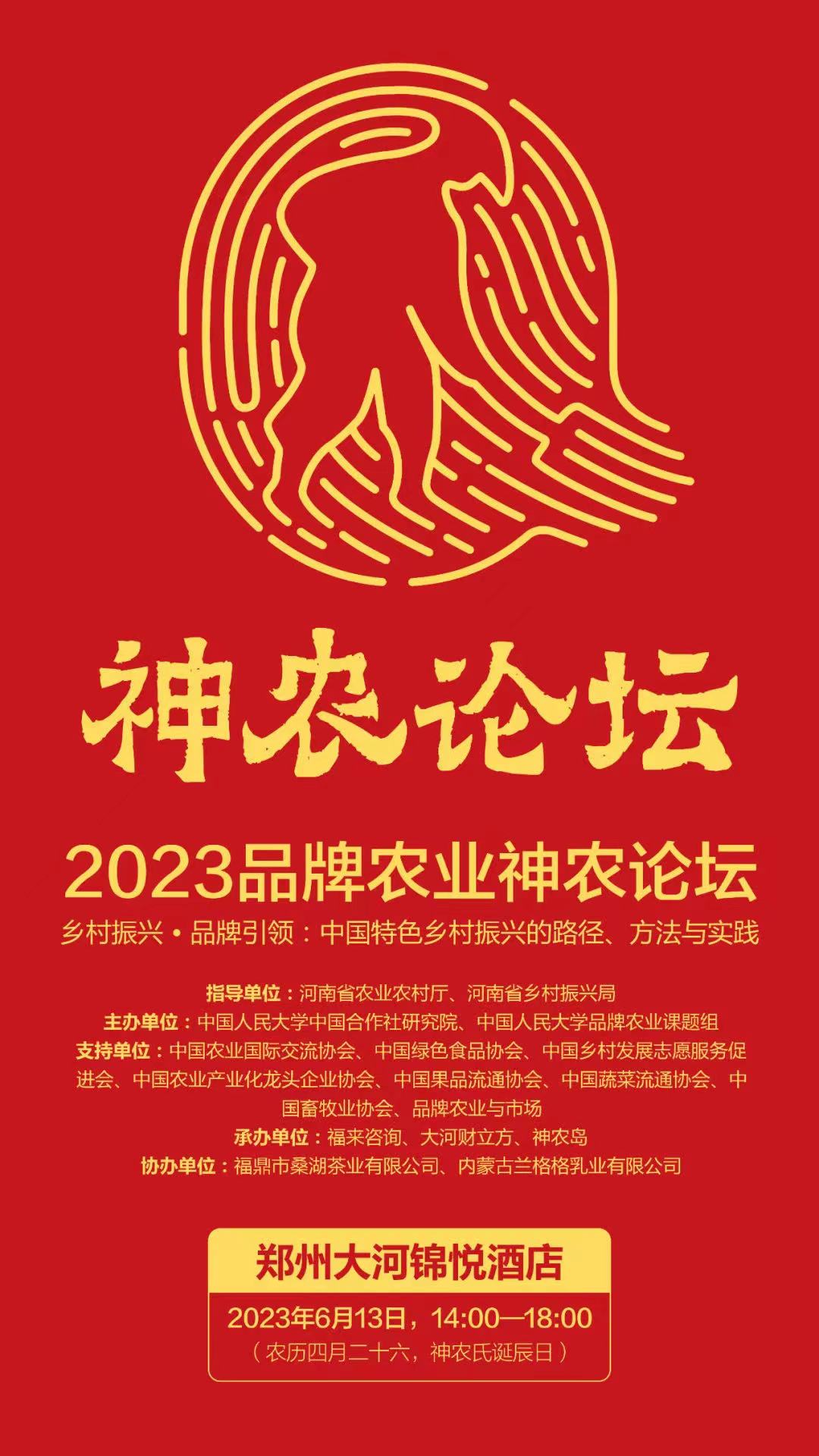 2023品牌农业神农论坛在郑州举行,2020第二届中国品牌农业神农论坛