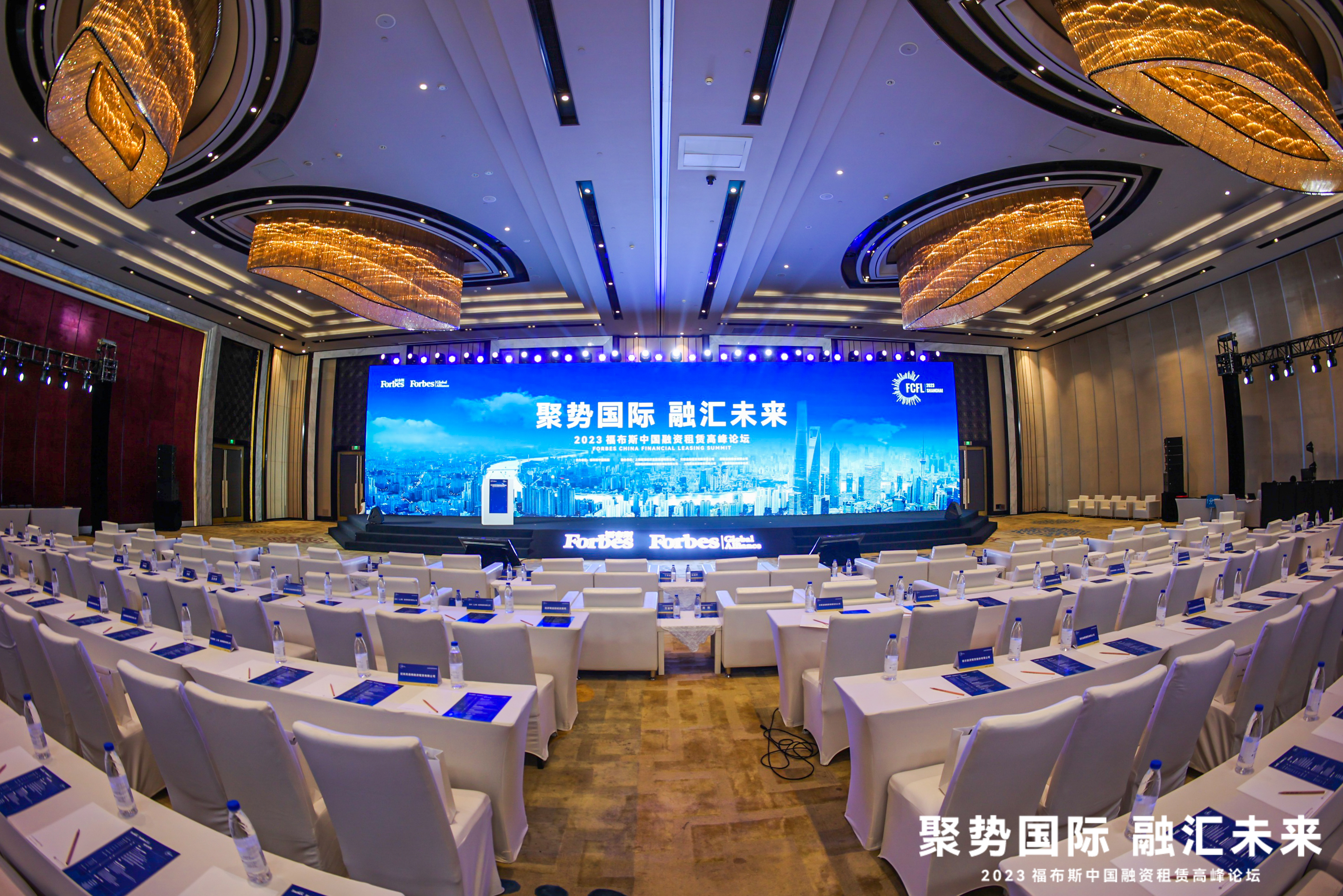 活动|聚势国际、融汇未来，2023福布斯中国融资租赁高峰论坛在沪成功举办