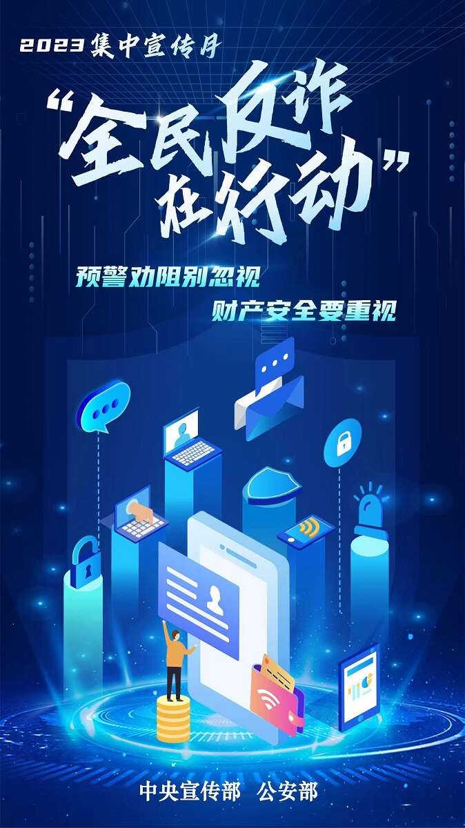 全民反诈在行动考试,全民反诈在行动图片