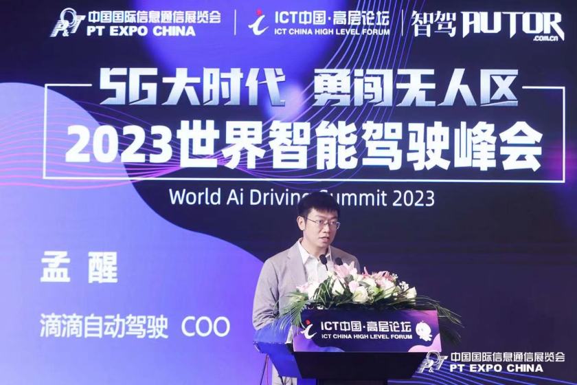 滴滴自动驾驶COO孟醒：从自动驾驶技术转向自动驾驶服务